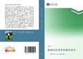 Cover: wo guo ying yong xing ben ke jiao yu yan jiu - &iquest;&iquest;&iquest;&iquest;&iquest;&iquest;&iquest;