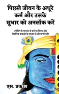 Cover: Unlock Pending Karma and its Correction - Notion Press, Inc.