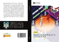 Abbildung von: shu ju qu dong de wang luo you xi she ji ji yun ying de jing zhun jue ce - ¿¿¿¿¿¿¿