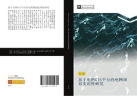Abbildung von: ji yu dian wang GIS ping tai de dian wang gui hua shi yong xing yan jiu - ¿¿¿¿¿¿¿