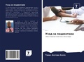 Cover: ???? ?? ?????????? - Sciencia Scripts
