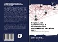 Cover: ?????????? ???????????? ? ????????????? - Sciencia Scripts