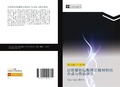 Cover: ceng zhuang nie gu meng suan li zheng ji cai liao de he cheng yu xing neng yan jiu - &iquest;&iquest;&iquest;&iquest;&iquest;&iquest;&iquest;