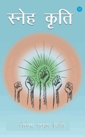 Cover: Sneh Kriti - Blue Rose Publishers