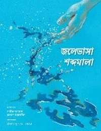 Abbildung von: ??????? ???????? - Jolebhasha Shobdomala 2021 - Bok Bok Books