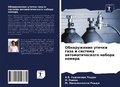 Cover: ??????????? ?????? ???? ? ??????? ??????т - Sciencia Scripts