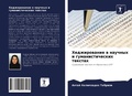 Cover: ???????????? ? ??????? ? ??????????????? - Sciencia Scripts