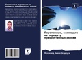 Cover: ??????????, ???????? ?? ???????? ???????т - Sciencia Scripts