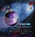Cover: The First Fairy Tale - Words Matter Publishing