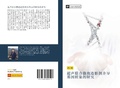 Cover: chao sheng lian he wei pao zao ying ji jie dao ji yin zhuan ran de yan jiu - &iquest;&iquest;&iquest;&iquest;&iquest;&iquest;&iquest;