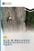 Cover: xi tu fan  peng  lin suan yan na mi cai liao de gu xiang shui re fa gou zhu ji qi fa guang xing neng yan jiu - &iquest;&iquest;&iquest;&iquest;&iquest;&iquest;&iquest;