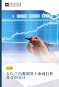 Cover: ren min bi zhi shu qi huo shang shi ke xing xing ji he yue she ji - &iquest;&iquest;&iquest;&iquest;&iquest;&iquest;&iquest;