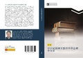 Cover: zhong shi ji e guo wen xian de zhe xue quan shi xue fen xi - &iquest;&iquest;&iquest;&iquest;&iquest;&iquest;&iquest;