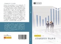 Cover: lao dong jing ji xue  xue xi can kao - &iquest;&iquest;&iquest;&iquest;&iquest;&iquest;&iquest;