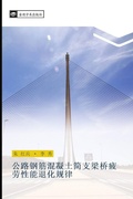 Cover: gong lu gang jin hun ning tu jian zhi liang qiao pi lao xing neng tui hua gui lv - &iquest;&iquest;&iquest;&iquest;&iquest;&iquest;&iquest;