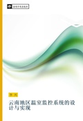 Cover: yun nan di qu wen shi jian kong xi tong de she ji yu shi xian - &iquest;&iquest;&iquest;&iquest;&iquest;&iquest;&iquest;