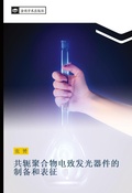 Cover: gong e ju he wu dian zhi fa guang qi jian de zhi bei he biao zheng - &iquest;&iquest;&iquest;&iquest;&iquest;&iquest;&iquest;