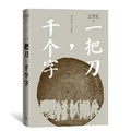 Cover: The Knife & Words - Ren Min Wen Xue Chu Ban She