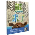 Cover: Bear Came Along - Zhong Xin Chu Ban She