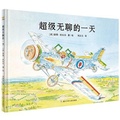 Cover: Bored--Nothing to Do! - Zhe Jiang Shao Nian Er Tong Chu Ban She