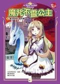 Cover: The Wide-Awake Princess (Volume 7 of 7) - Dong Yu Wen Hua