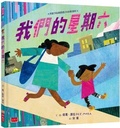Cover: Saturday - Xiao Tian Xia
