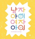 Cover: Boy and Girl - Geurimchaeggongjagso