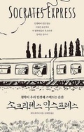 Cover: The Socrates Express - Across
