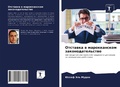 Cover: ???????? ? ???????????? ???????????????& - Sciencia Scripts
