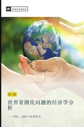 Cover: shi jie pin kun hua wen ti de jing ji xue fen xi - &iquest;&iquest;&iquest;&iquest;&iquest;&iquest;&iquest;