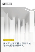 Cover: ya bo chang jin shu guang zha yu deng li zi bo dao de guang chuan shu te xing yan jiu - &iquest;&iquest;&iquest;&iquest;&iquest;&iquest;&iquest;