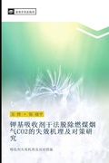 Cover: jia ji xi shou ji gan fa tuo chu ran mei yan qi CO2 de shi xiao ji li ji dui ce yan jiu - &iquest;&iquest;&iquest;&iquest;&iquest;&iquest;&iquest;