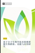 Cover: ji yu fen zi sheng wu xue ji shu de dui fei wei sheng wu qun luo  gong neng yu ying yong yan jiu - &iquest;&iquest;&iquest;&iquest;&iquest;&iquest;&iquest;