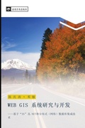 Cover: WEB GIS  xi tong yan jiu yu kai fa - &iquest;&iquest;&iquest;&iquest;&iquest;&iquest;&iquest;