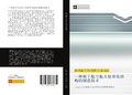 Cover: yi zhong yong yu hang kong hang tian qing liang hua jie gou de zhi zao ji shu - &iquest;&iquest;&iquest;&iquest;&iquest;&iquest;&iquest;
