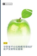 Cover: dao guan jia ping tai jie gou mo xing lie wen kuo zhan sheng fa she te zheng ti qu - &iquest;&iquest;&iquest;&iquest;&iquest;&iquest;&iquest;