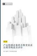 Cover: chan pin qing gan yi xiang de duo wei bian liang biao da mo xing gou jian ji ping jia - &iquest;&iquest;&iquest;&iquest;&iquest;&iquest;&iquest;