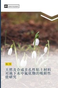 Cover: tian ran ji he cheng duo kong xing zhan tu cai liao dui di xia shui zhong fu hua wu de xi fu xing neng yan jiu - &iquest;&iquest;&iquest;&iquest;&iquest;&iquest;&iquest;