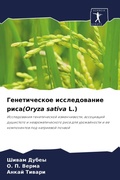 Cover: ???????????? ???????????? ????(Oryza sativa L.) - Sciencia Scripts