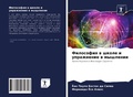Cover: ????????? ? ????? ? ?????????? ? ???????? - Sciencia Scripts