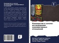 Cover: ?????????? ? ????? - Sciencia Scripts