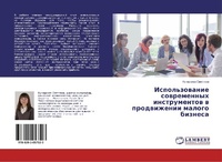 Abbildung von: Ispol'zowanie sowremennyh instrumentow w prodwizhenii malogo biznesa - LAP Lambert Academic Publishing