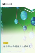 Cover: bu fen ju he wu zhi bei ji xing zhi yan jiu - &iquest;&iquest;&iquest;&iquest;&iquest;&iquest;&iquest;