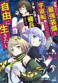 Cover: Reborn as a Space Mercenary: I Woke Up Piloting the Strongest Starship! (Manga) Vol. 3 - Seven Seas Entertainment, LLC