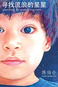 Cover: Searching for Wandering Stars - Michael H Chen
