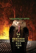 Cover: 诱惑 的 诱惑者的诱惑者 另一个陈词滥调 奥义书 - inderpreet kaur