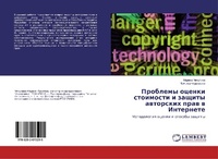 Abbildung von: Problemy ocenki stoimosti i zaschity awtorskih praw w Internete - LAP Lambert Academic Publishing