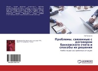 Abbildung von: Problemy, swqzannye s dogoworom bankowskogo scheta i sposoby ih resheniq - LAP Lambert Academic Publishing