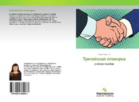 Abbildung von: Tretejskaq ogoworka - Palmarium Academic Publishing