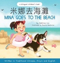 Cover: Mina Goes to the Beach (Written in Traditional Chinese, English and Pinyin) - Katrina Liu